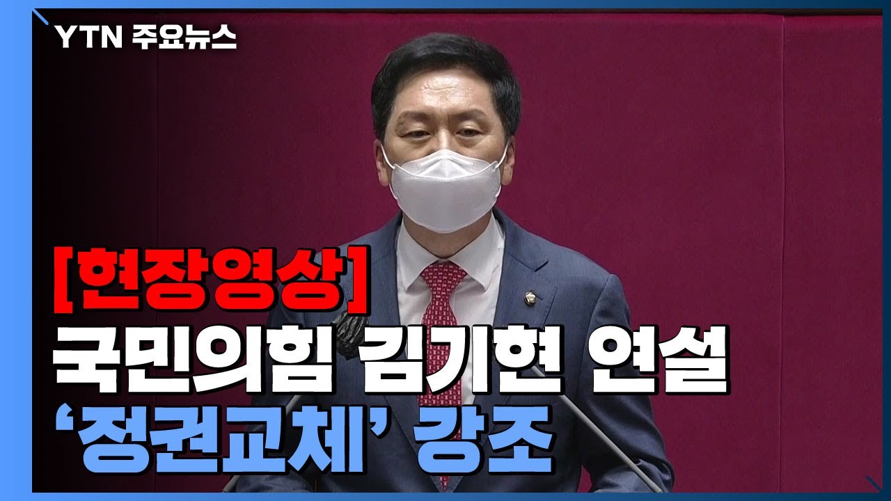 [현장영상] 김기현 