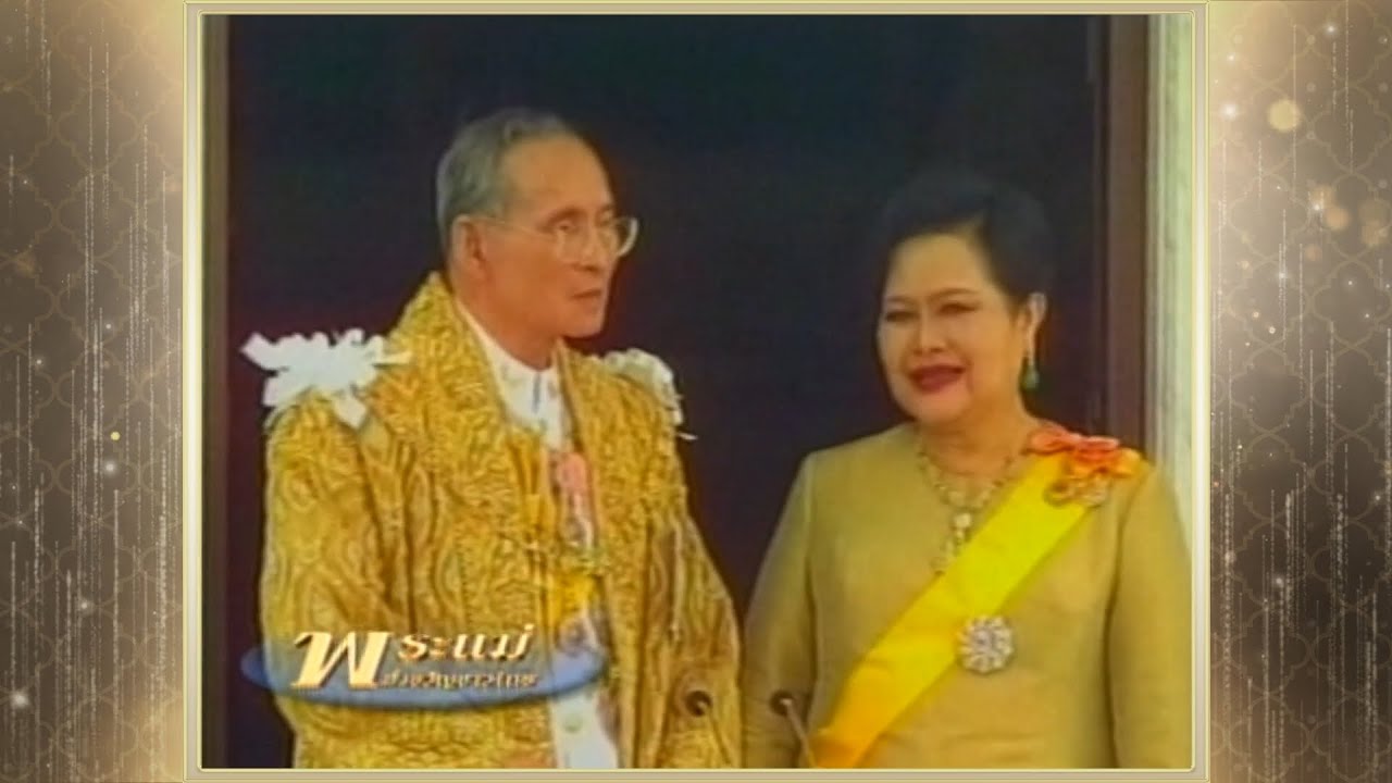 สารคดีพิเศษ พระพันปีหลวง ในดวงใจ ตอนที่ 3