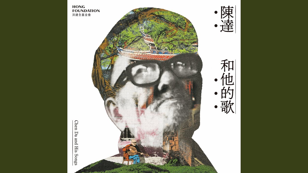 Wu Kong Minor, Medley of Heng Chun Tune and the Coquette Teases the Doyen, Remembering, Wu Kong...