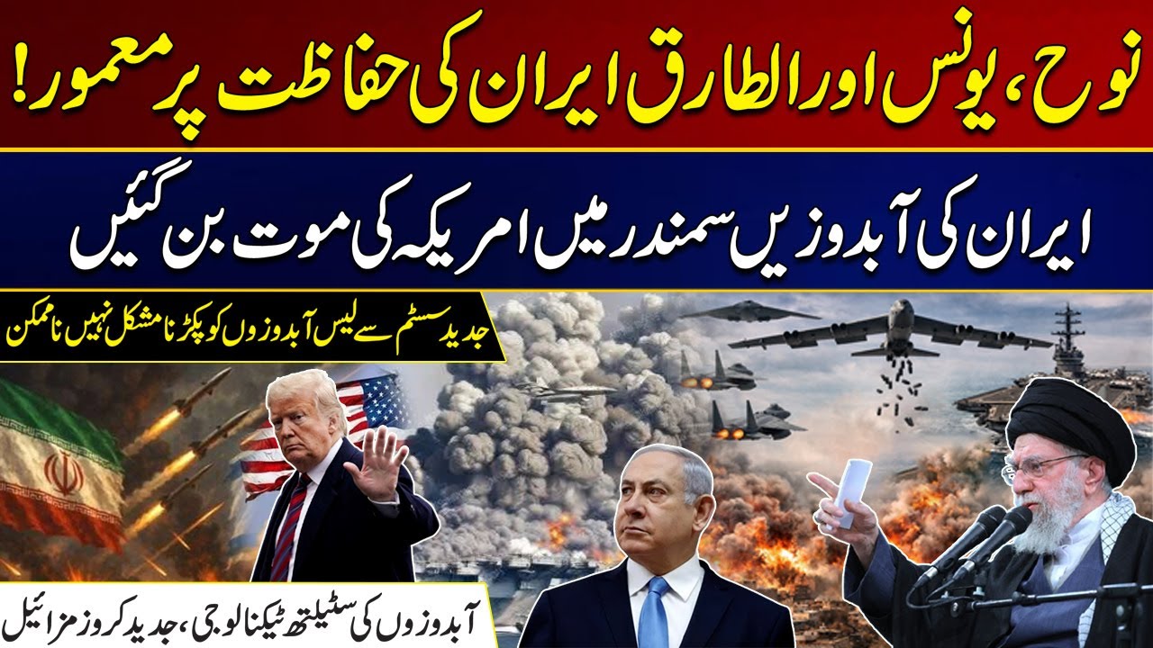 Noah, Yunus and Al-Tariq Are Entrusted With The Protection Of Iran | Must Watch | City 41