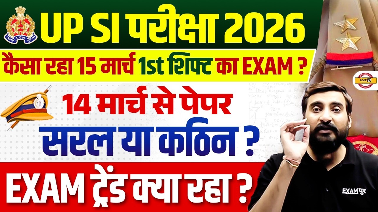 UP SI EXAM ANALYSIS 2026 | UP SI 15 MARCH 1st SHIFT ANSWER KEY | UP SI ANSWER KEY 2026 - VIVEK SIR