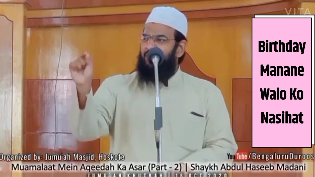 Birthday Manane Walo Ko Nasihat (Short Clip) Shaykh Abdul Haseeb Madani