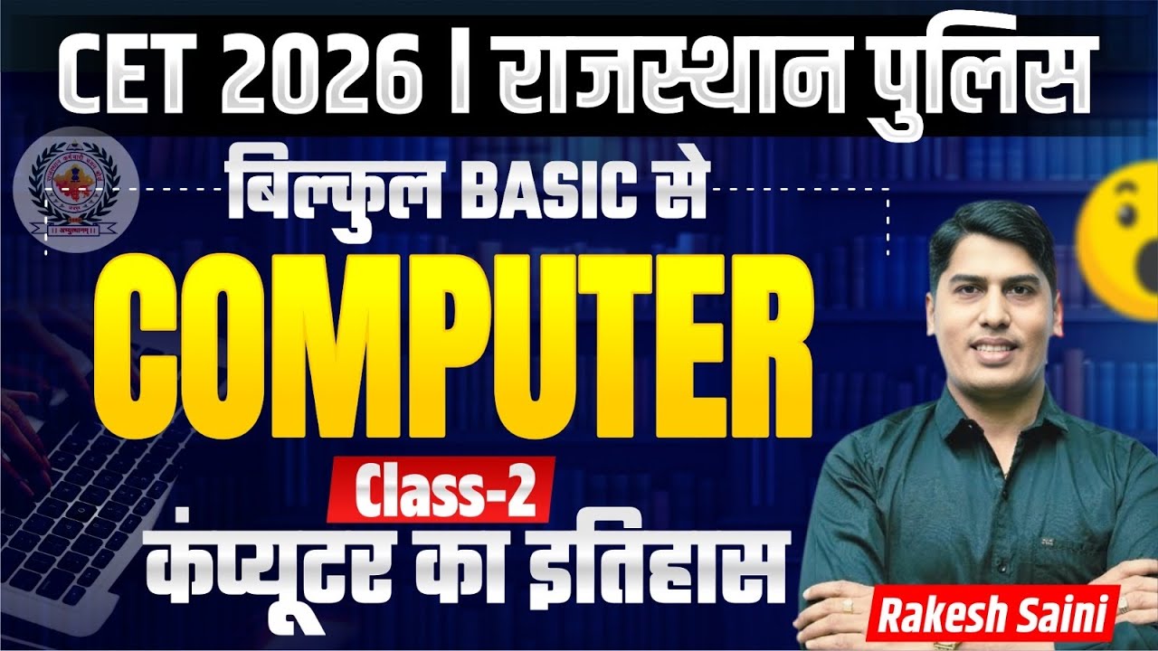 Rajasthan CET Computer Classes 2026 | Computer Classes For Rajasthan Police, Rajasthan CET Exam