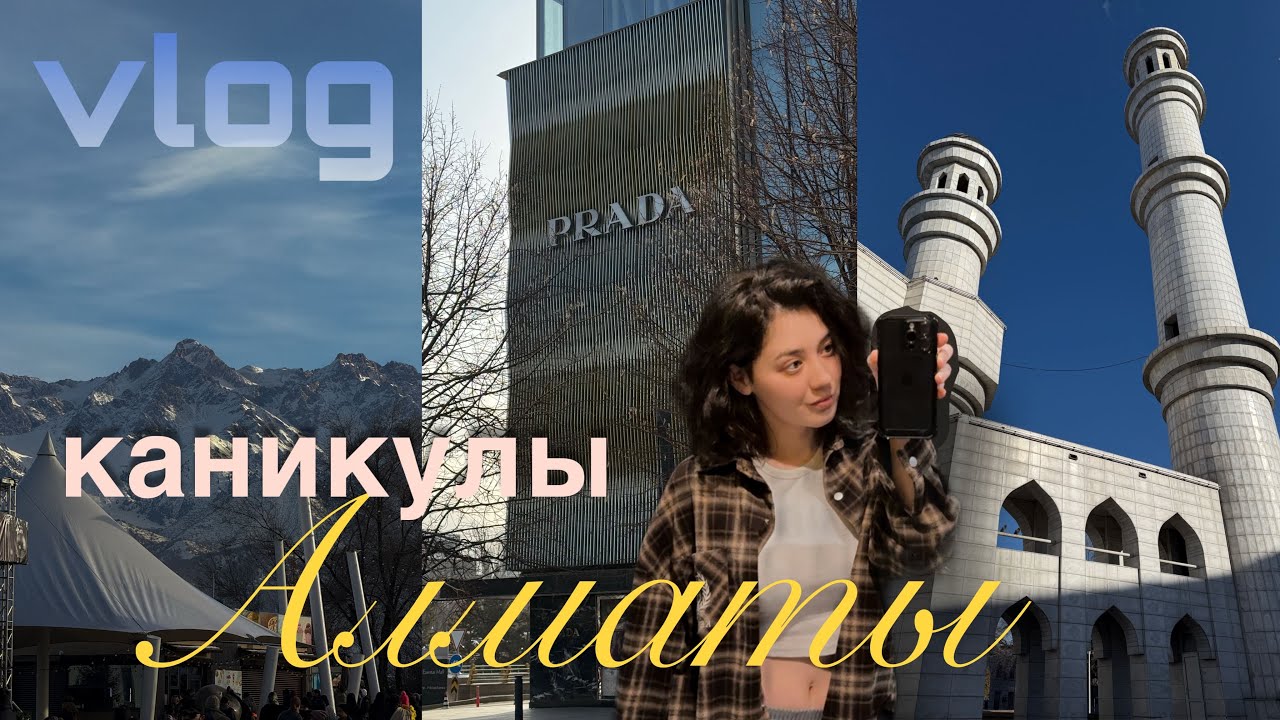 VLOG: Новогодние каникулы, Алматы, горы, Starbucks