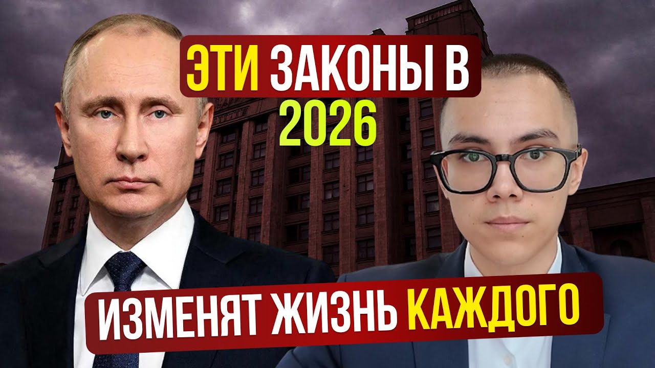 Эти ЗАПРЕТЫ ждут россиян в 2026 году!