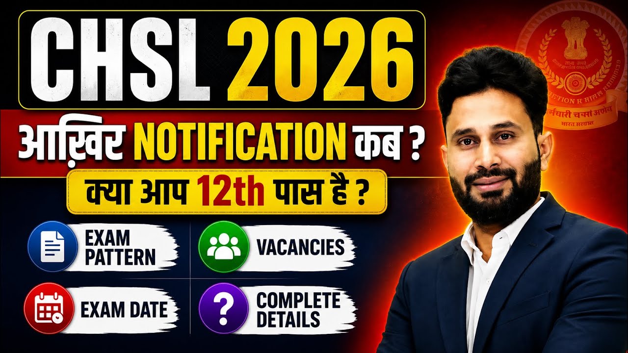 SSC CHSL 2026 | आखिर Notification कब? | क्या आप 12th पास हैं? | Complete Details