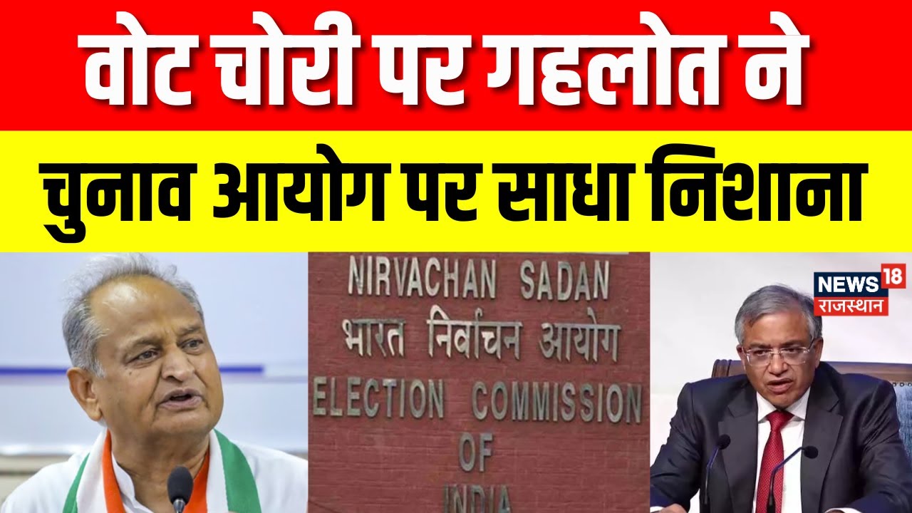 Ashok Gehlot Attack on EC : गहलोत का EC पर निशाना, क्या चुनाव आयोग निष्पक्ष नहीं रहा? Congress | Top