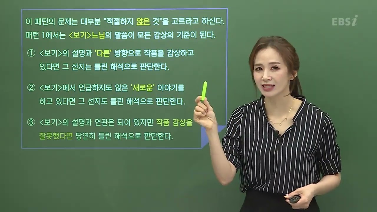 2022-2025 윤혜정의 패턴의 나비효과 09강 시, 문제 패턴1