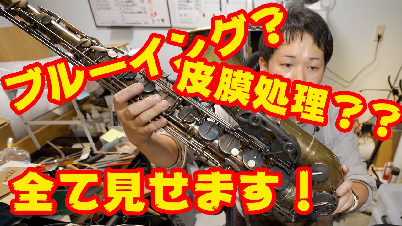 皮膜処理(ブルーイング)作業工程の全て