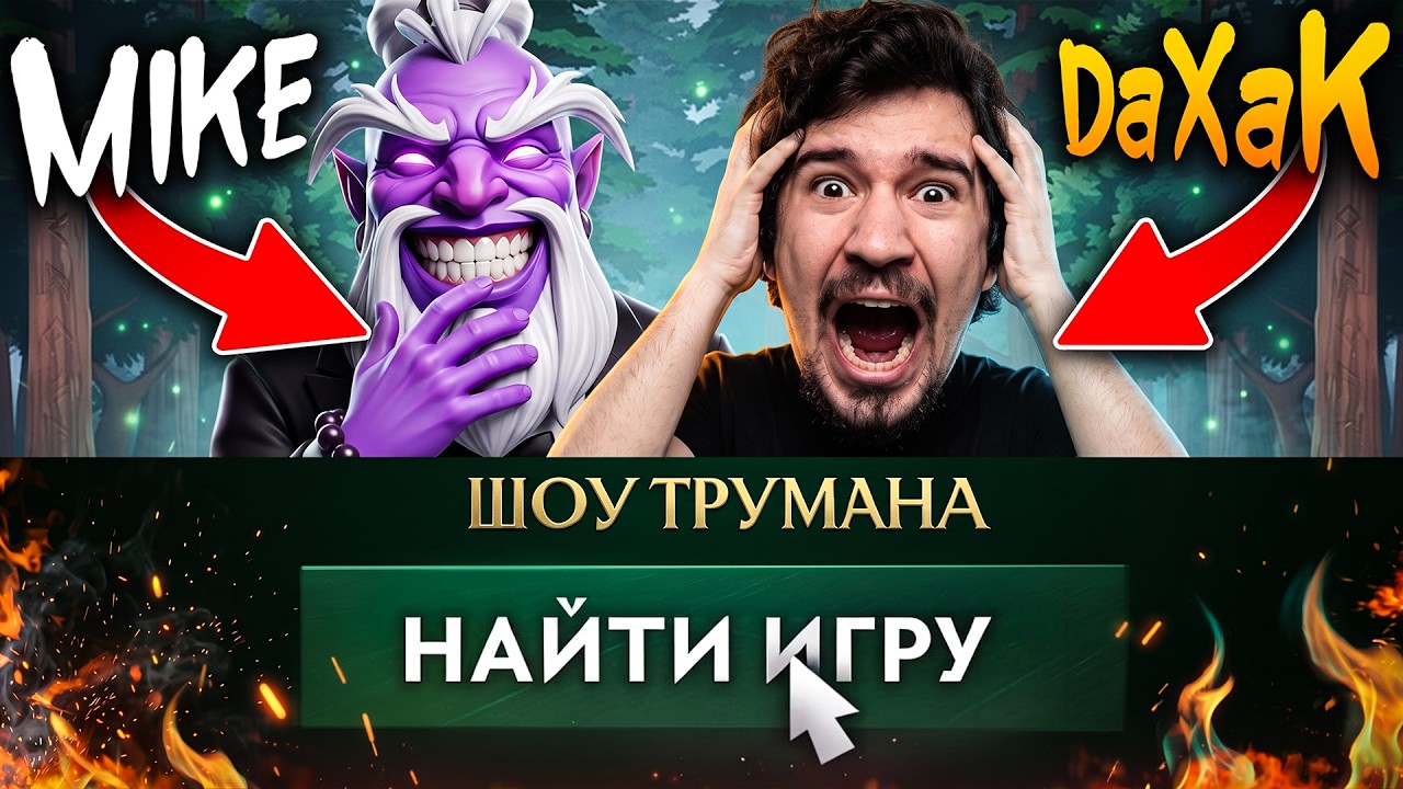 НАНЯЛ 9 АГЕНТОВ и УСТРОИЛ ШОУ ТРУМАНА - ДАХАК