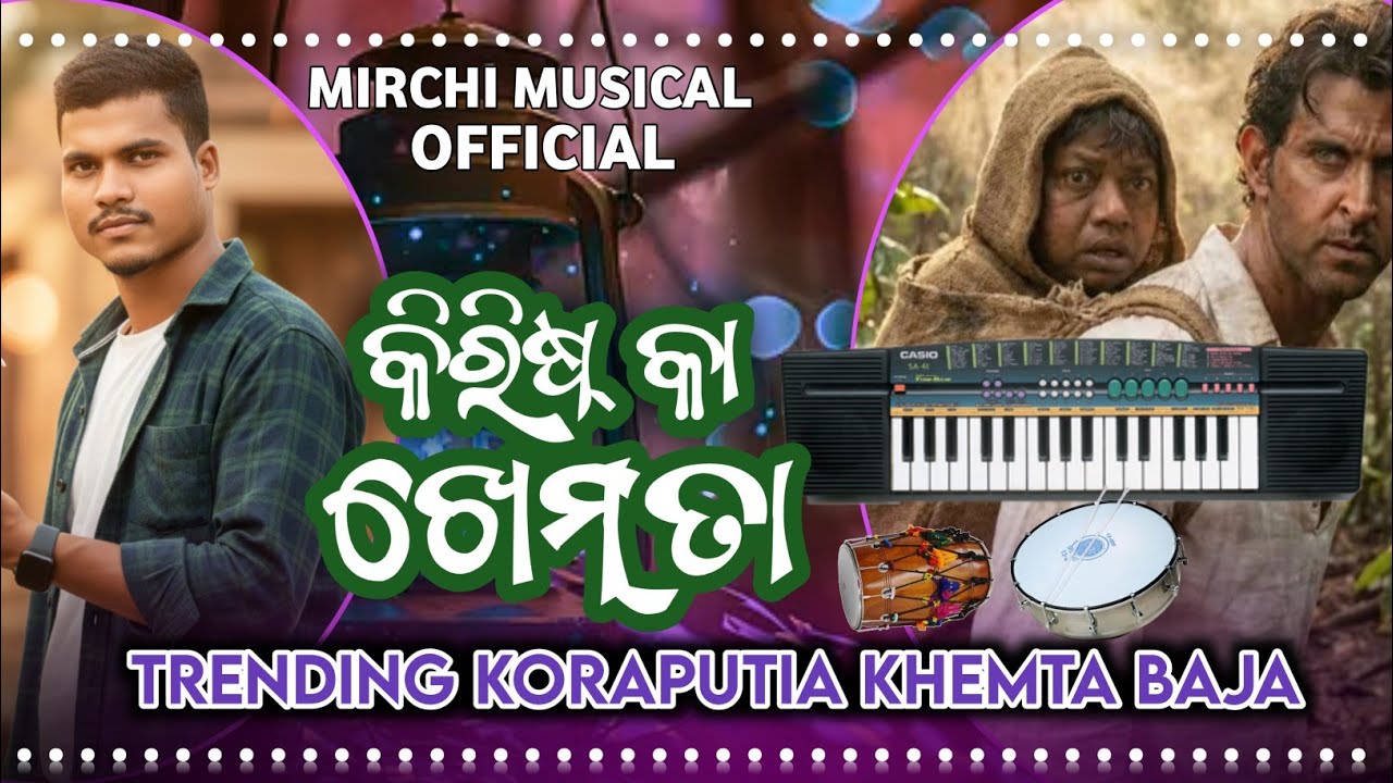Kirish Ka Sunega 🔥 Khemta Baja 🔥 New Koraputia Casio Music 🔥 MIRCHI MUSICAL OFFICIAL 