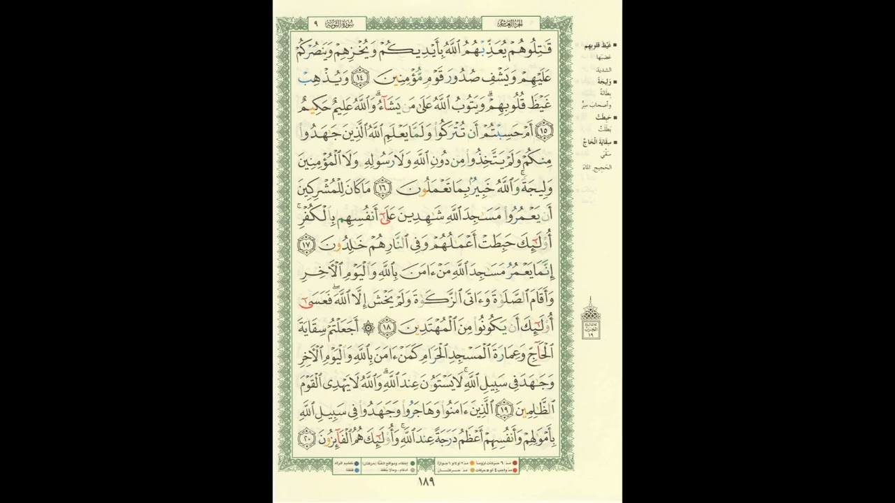 الورد اليومى..سورة التوبة من الاية 14 الى الاية 20 بصوت القارئ الشيخ مشارى العفاسى