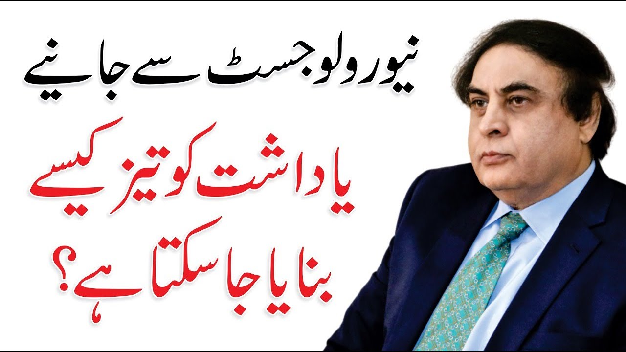 How To Improve Memory For Study | By Dr.Khalid Jamil Akhter | Improve Your Memory