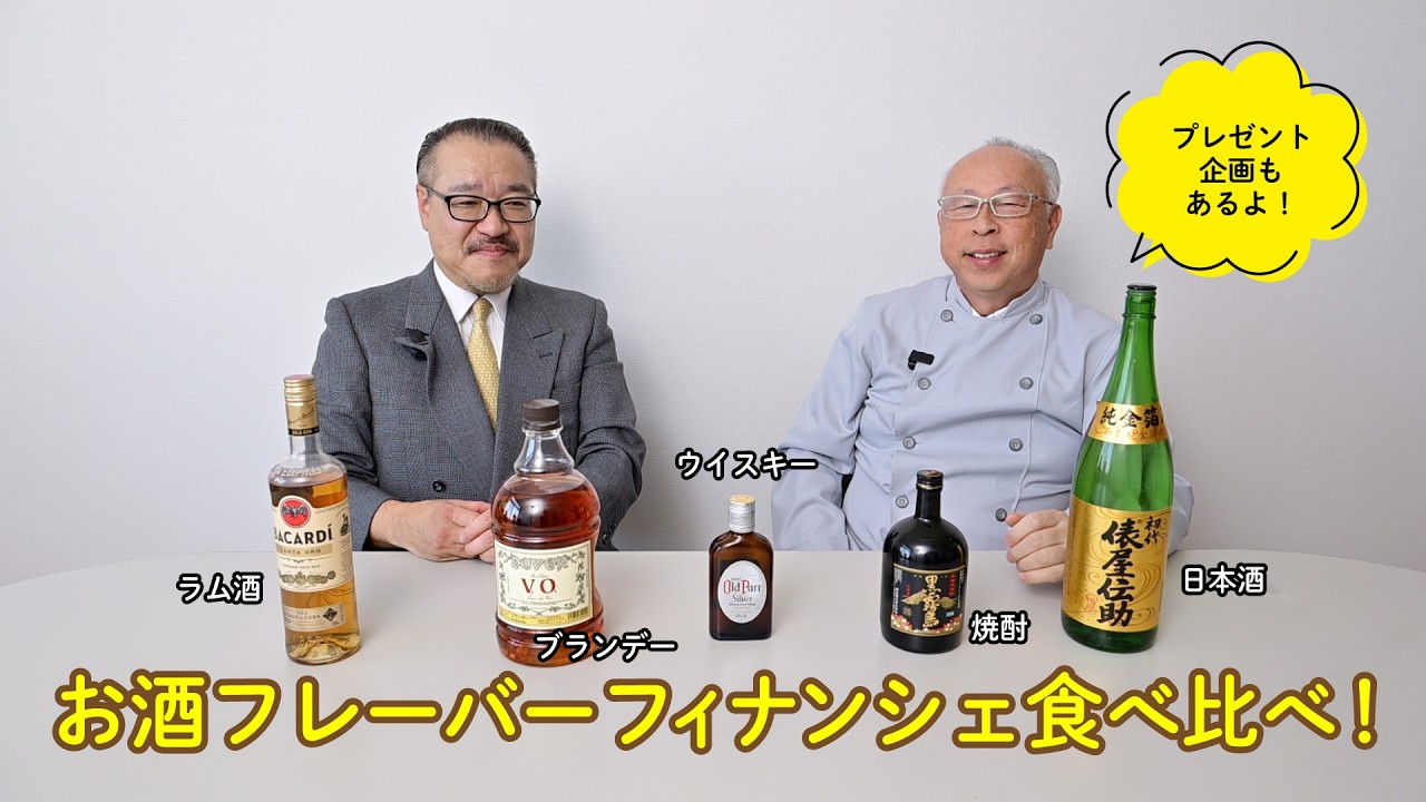 【プレゼント企画あり】お酒フレーバーフィナンシェ食べ比べ