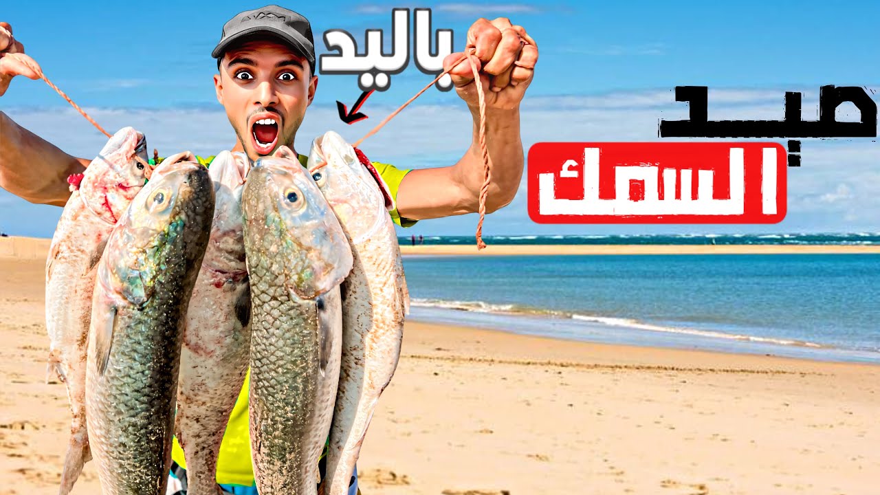 العيش الحر: صيد أكبر حصيلة في بحر الصحراء المغربية اخطر مغامرة
