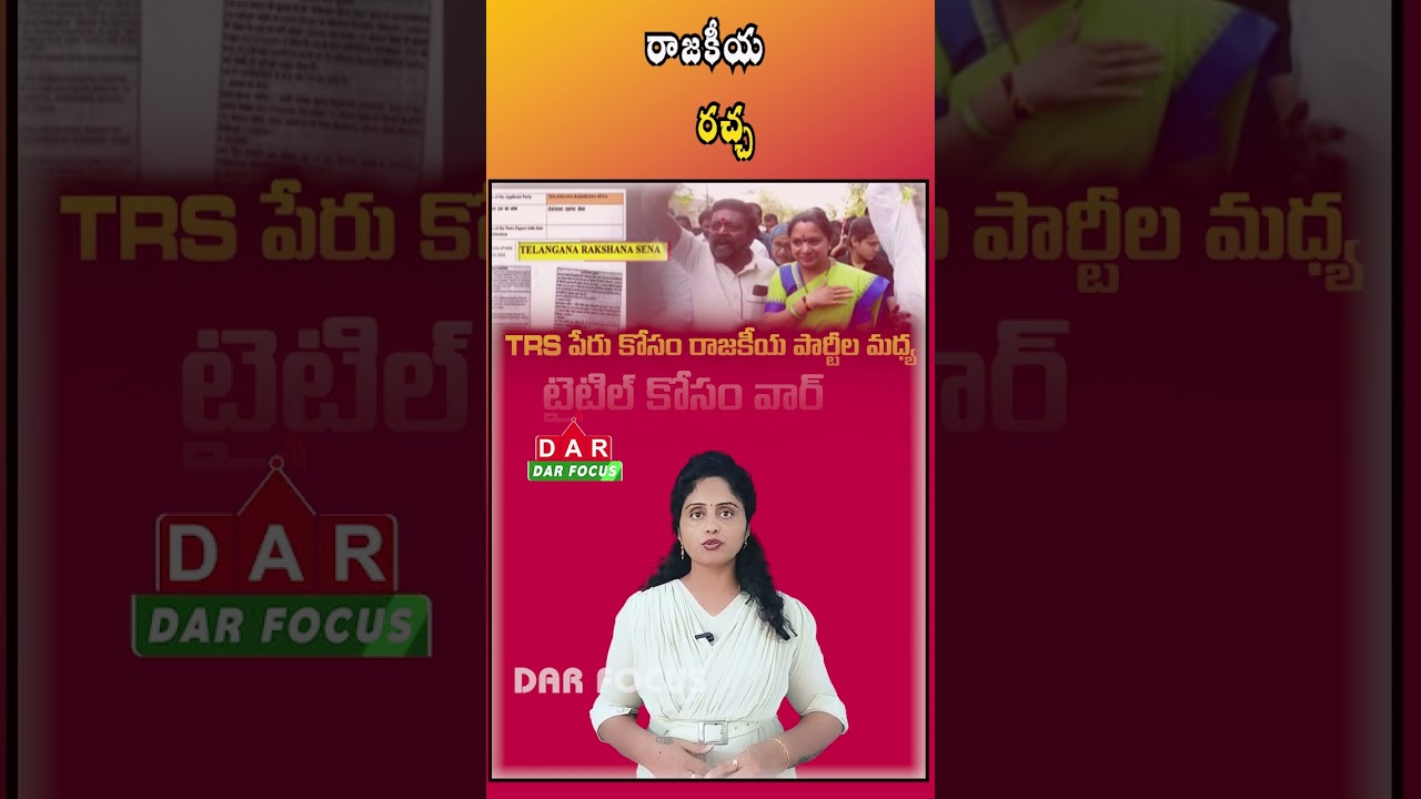 Political Battle Erupts Over &lsquo;TRS&rsquo; Name Rights in Telangana | Latest updates | DAR FOCUS