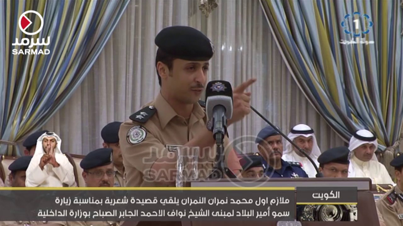 قصيدة شعرية يلقيها ملازم أول محمد نمران النمران أثناء زيارة سمو الأمير مبنى الشيخ نواف الأحمد