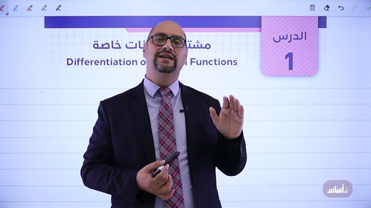 رياضيات ( العلمي والصناعي)  - الدرس 1: مشتقة اقترانات الخاصة || مع  أ. مصطفى ثوابتة #جيل_2006