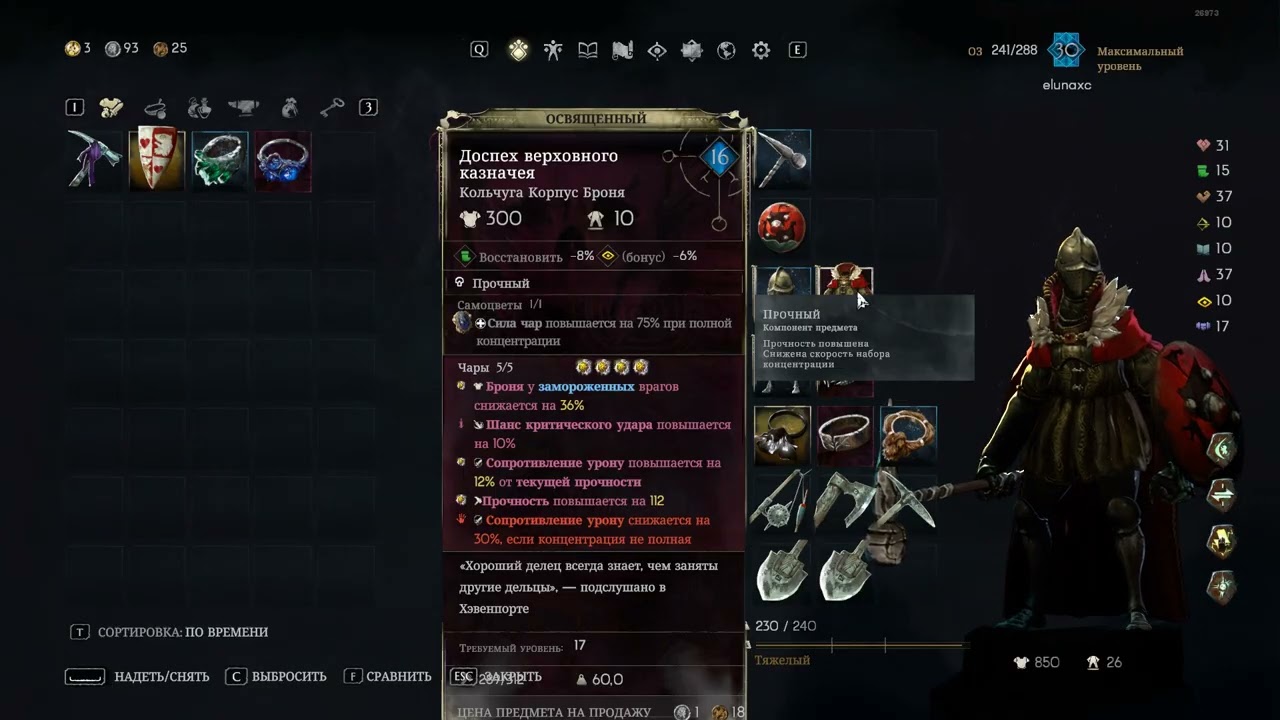 No Rest for the Wicked  опять что то на 25000+Dps (не лоу хп)
