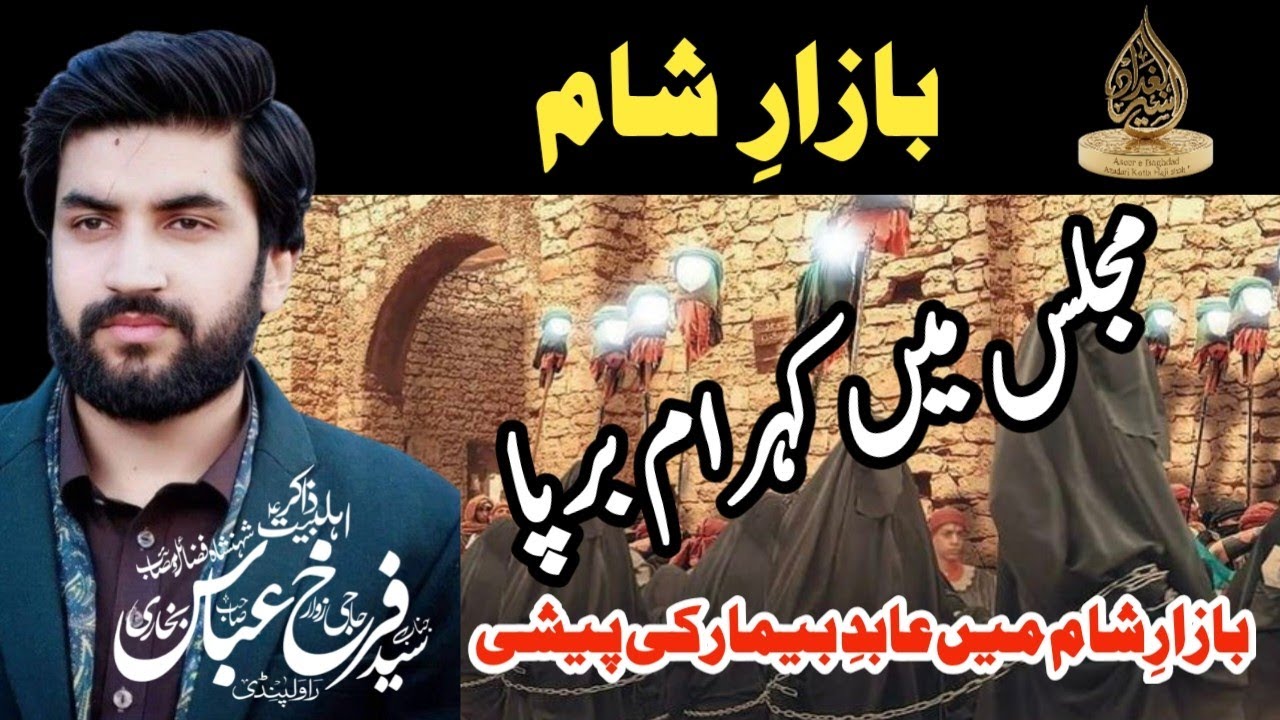 Zakir Syed farrukh Abbas shah Rawalpindi Bazar e sham Maola Sajad a.s ki peshi