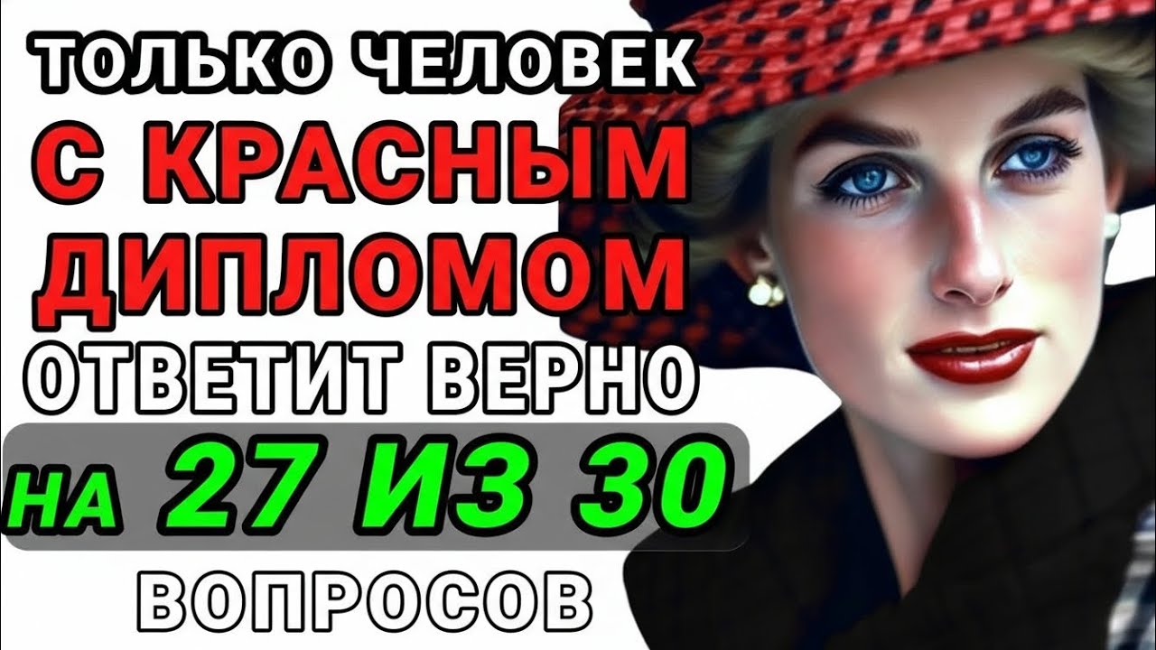 Тест на эрудицию и образованность 🧠 30 вопросов, которые поставят в тупик даже умных