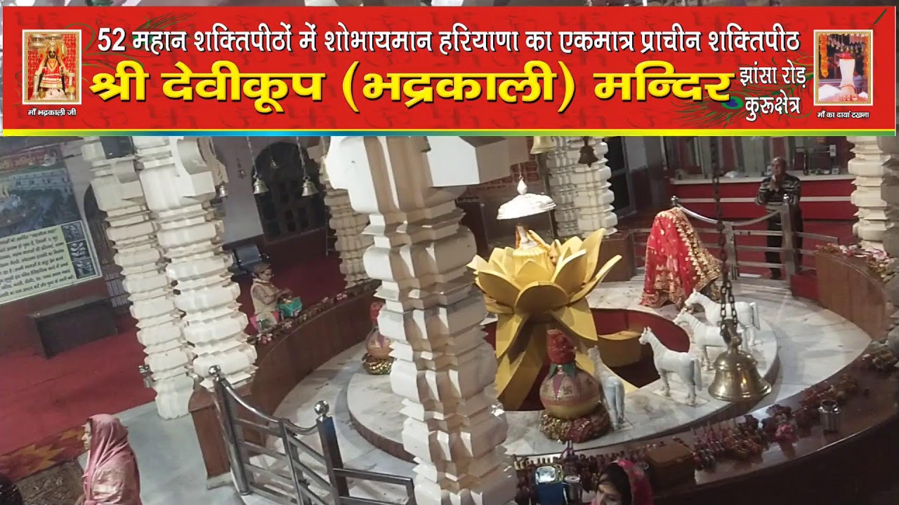 *माँ भद्रकाली शक्तिपीठ,कुरुक्षेत्र* 6/03/2026(शुक्रवार )🙏प्रात: कालीन महा आरती 🙏🌹