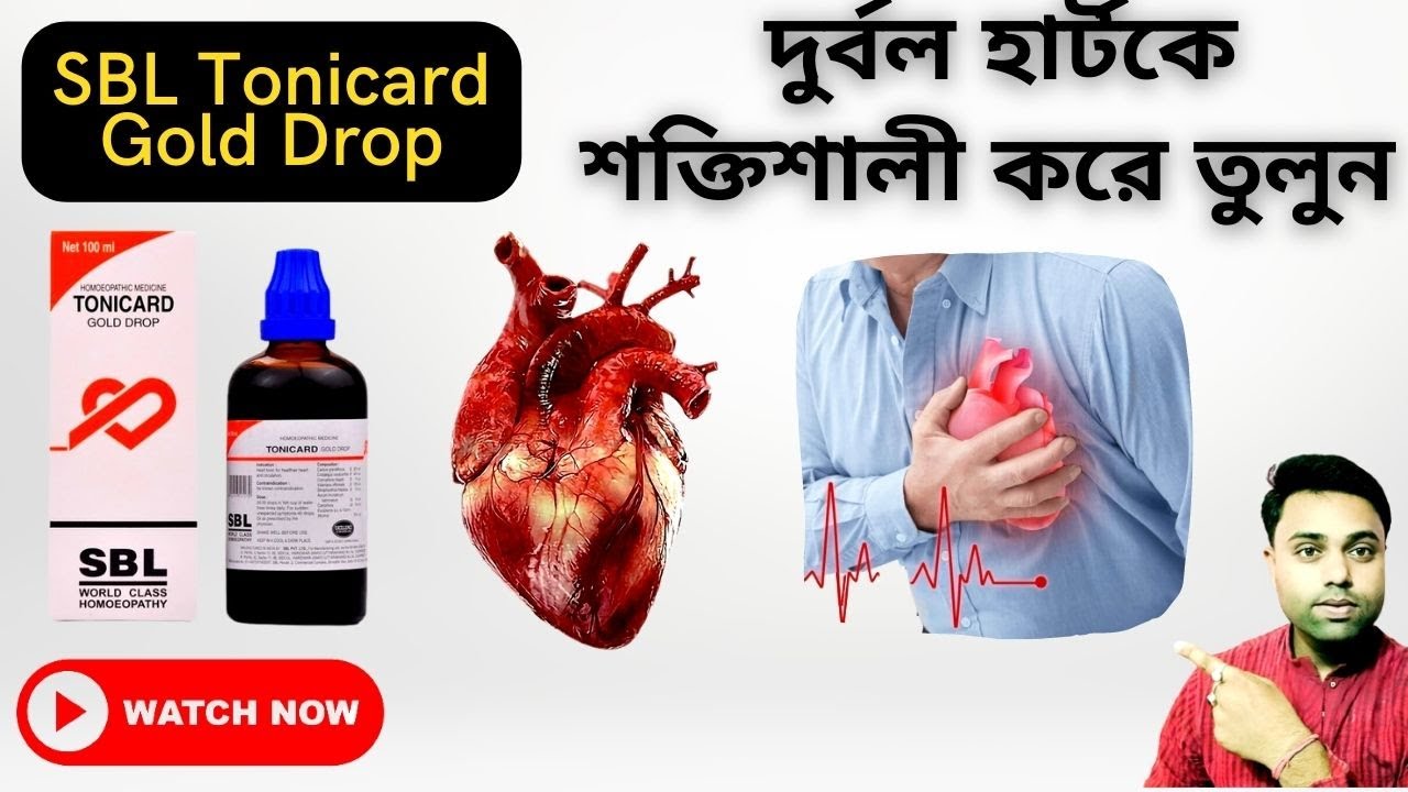 Best Medicine For Heart Problem ।। SBL Tonicard Gold Drop Homeopathic Medicine ।। Review in Bangla