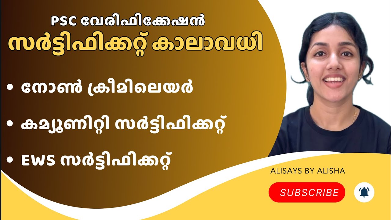 Non Creamy Layer Certificate, Community Certificate, EWS | PSC Verification | Validity | aliSays