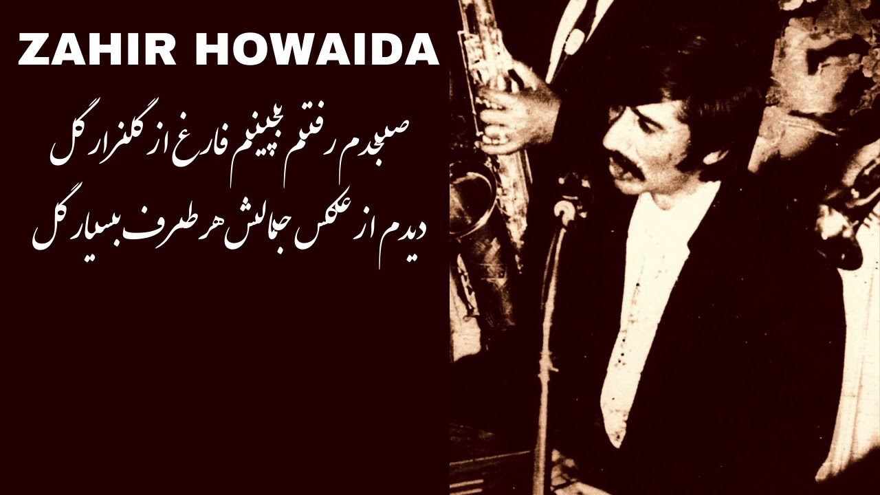 Sobhdam Raftam Bchinam - صبحدم رفتم بچینم
