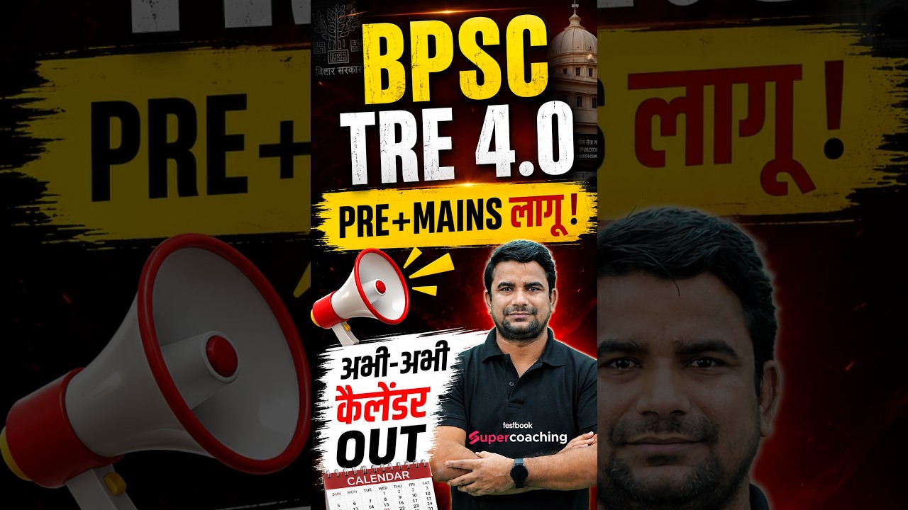 BPSC TRE 4.0 PRE+MAINS लागू ! अभी-अभी कैलेंडर OUT #bpsctre4