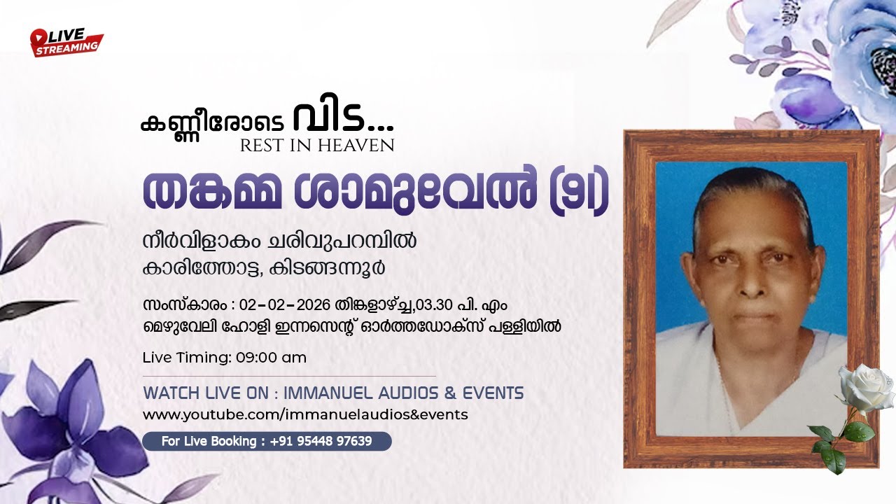 Thankamma Samuel (91) || Funeral Service || Live Telecasting