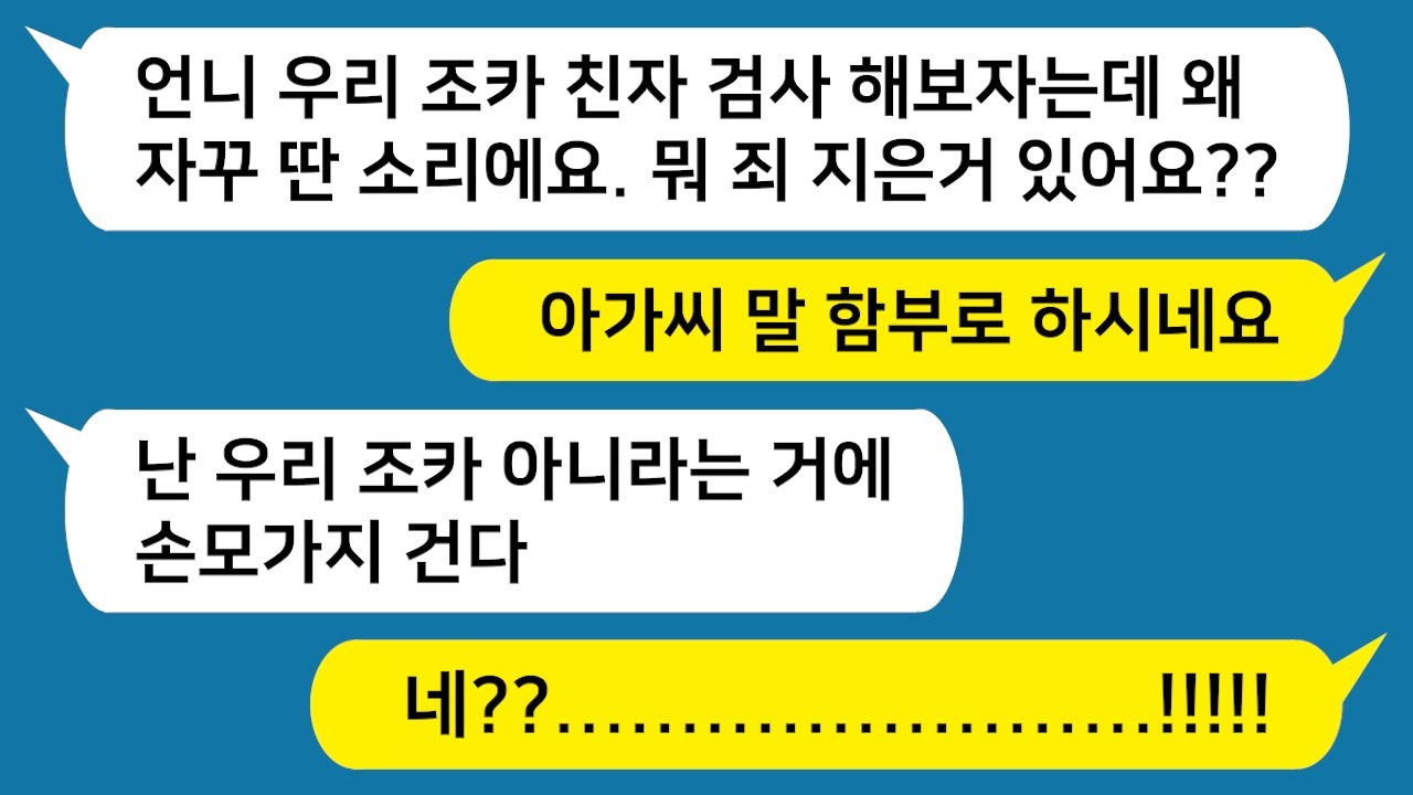 [톡톡사이다] 무쌍 집안에 쌍꺼풀 있는 아이가 태어났다며 친자 검사를 하자는 시누이 ~과연 친자검사 결과는 어떻게 되었을까??  라디오드라마/카톡참교육 /사이다사연/썰/카썰/카톡썰