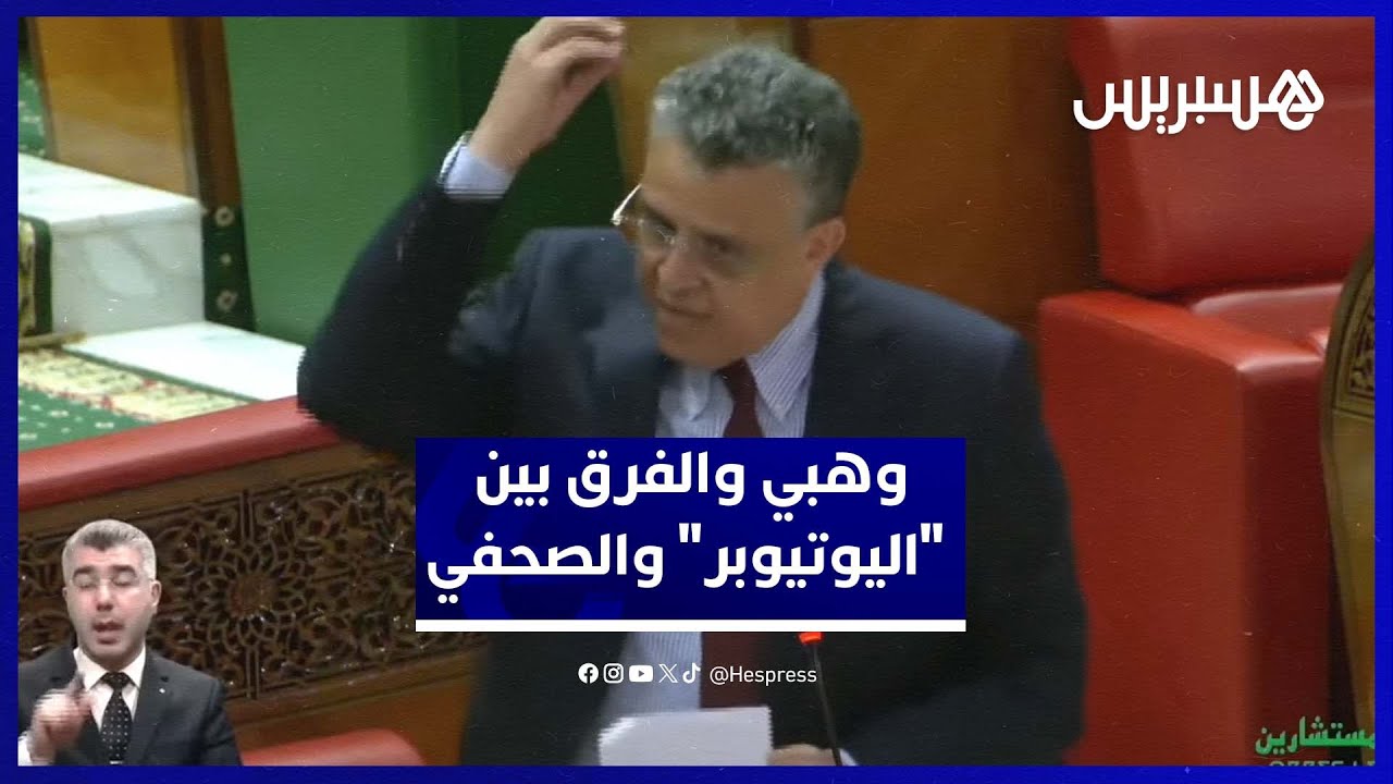 وهبي: هناك فرق بين 