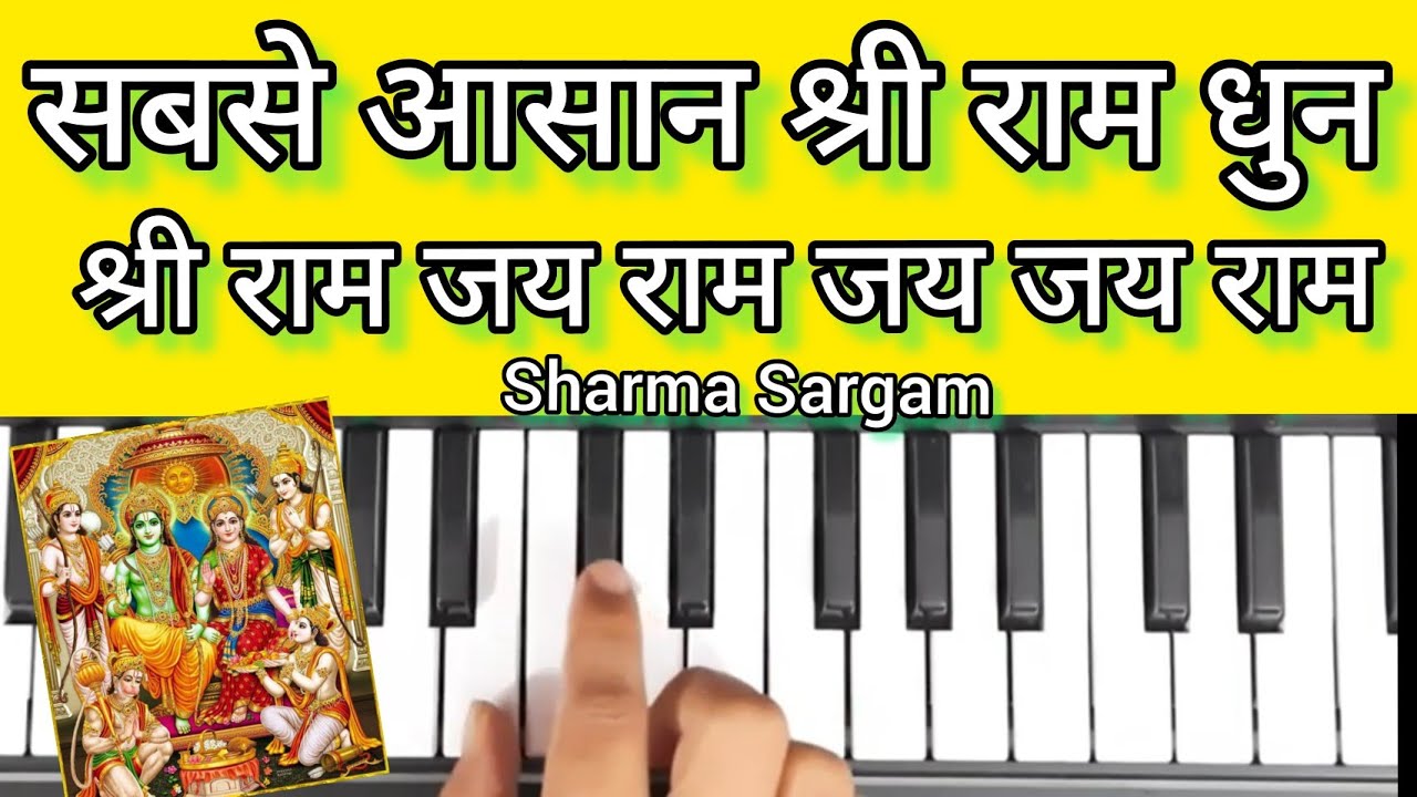 Shree Ram Dhun | Shree Ram Jai Ram Jai Jai Ram Piano Tutorial ||Ram Dhun with Notation Sharma Sargam