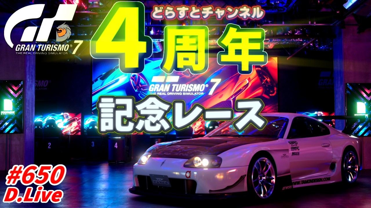 🏎No.-【GT7】配信デビューから4周年！雑談フリーロビー＆Gr.3で鬼畜の諸行レース敢行！ (グランツーリスモ７)【どライブ】