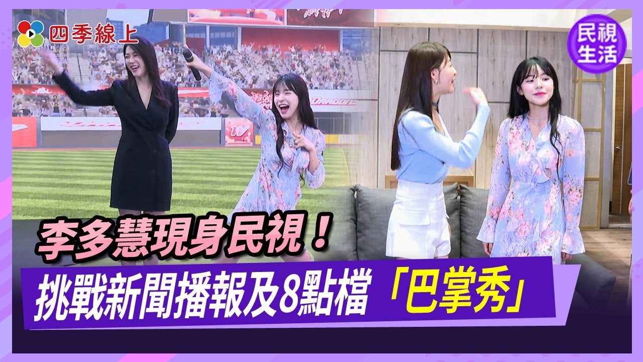 李多慧現身八點檔！巴掌拍不夠再飆粗口 「零偶包」影片全公開｜四季娛樂