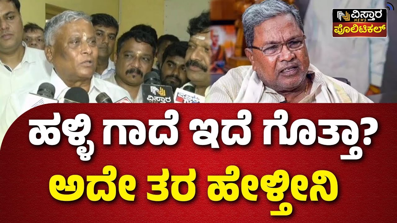 V Somanna React On Siddaramaiah Statement | ಸಿದ್ದರಾಮಯ್ಯ ಹೇಳಿಕೆಗೆ ತಿರುಗೇಟು ಕೊಟ್ಟ ವಿ.ಸೋಮಣ್ಣ