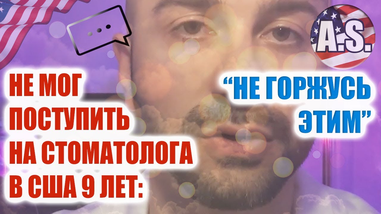 Стоматолог уехал в США и не принимал пациентов 10 лет [2025]