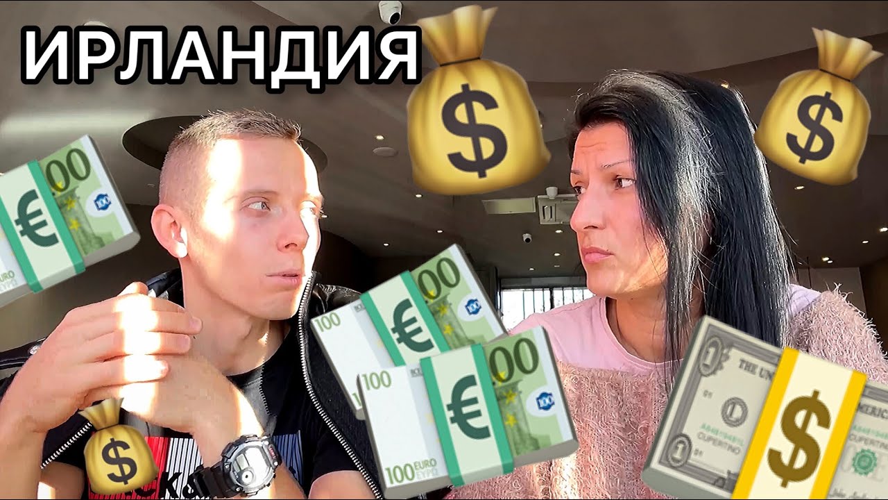 Да си поговорим сериозно / Живот в Ирландия