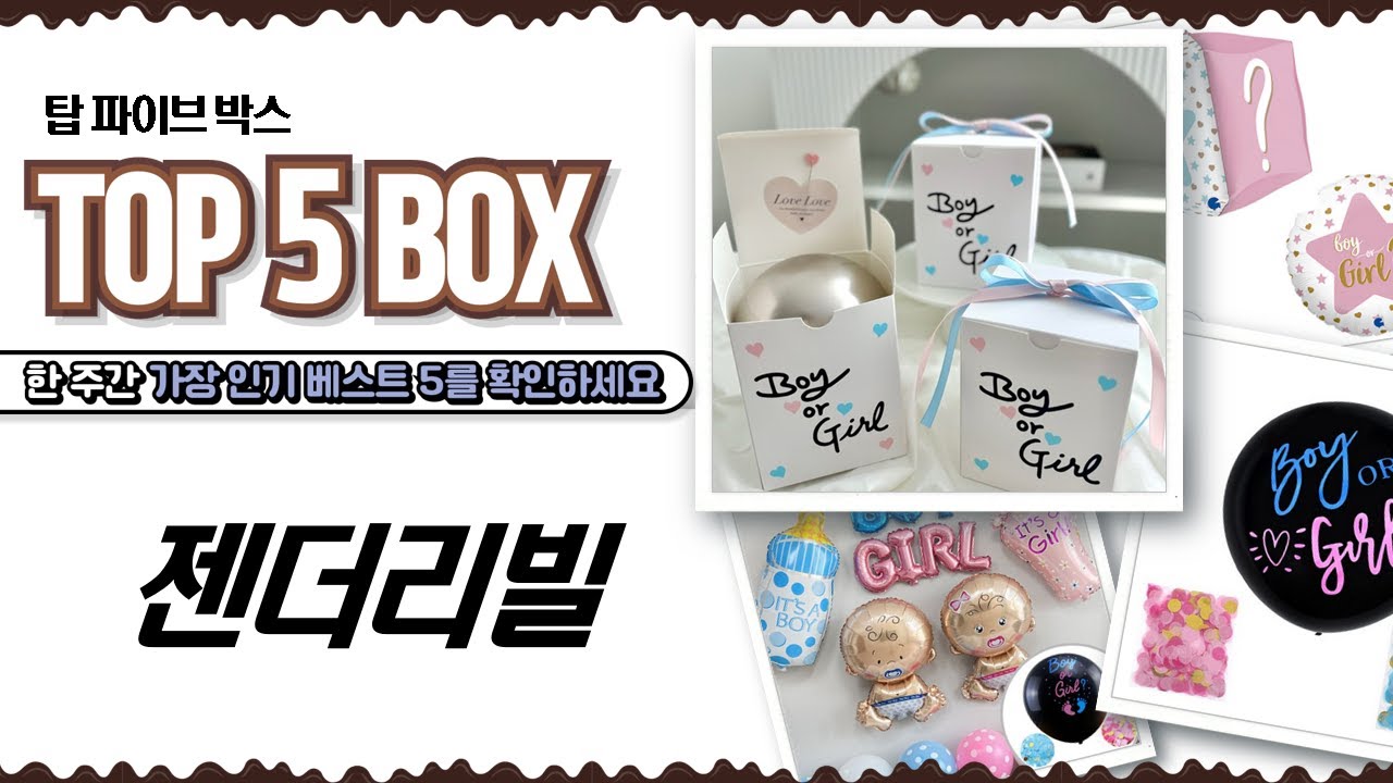 두근두근! 젠더리빌 풍선 남아일까? 브라운 미니 팝핀벌룬 공개!