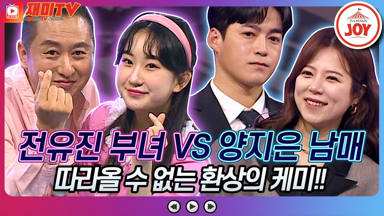[재미TV] 전유진 부녀의 가슴 아프게 VS 양지은 남매의 동반자♬ #화요일은밤이좋아 #TV조선조이 (TV CHOSUN 220405 방송)