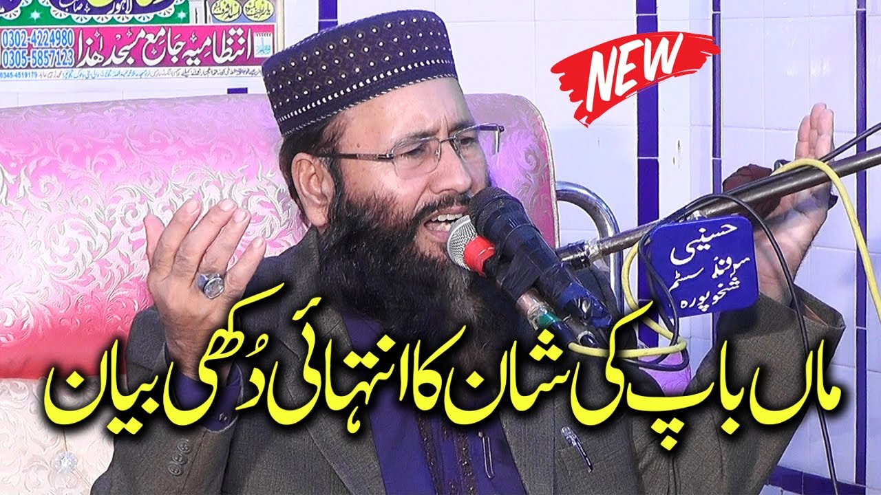 Qari Khalid Mujahid Emotional New Bayan | Topic Ma Baap Ki Shan | Fazal Cd Center