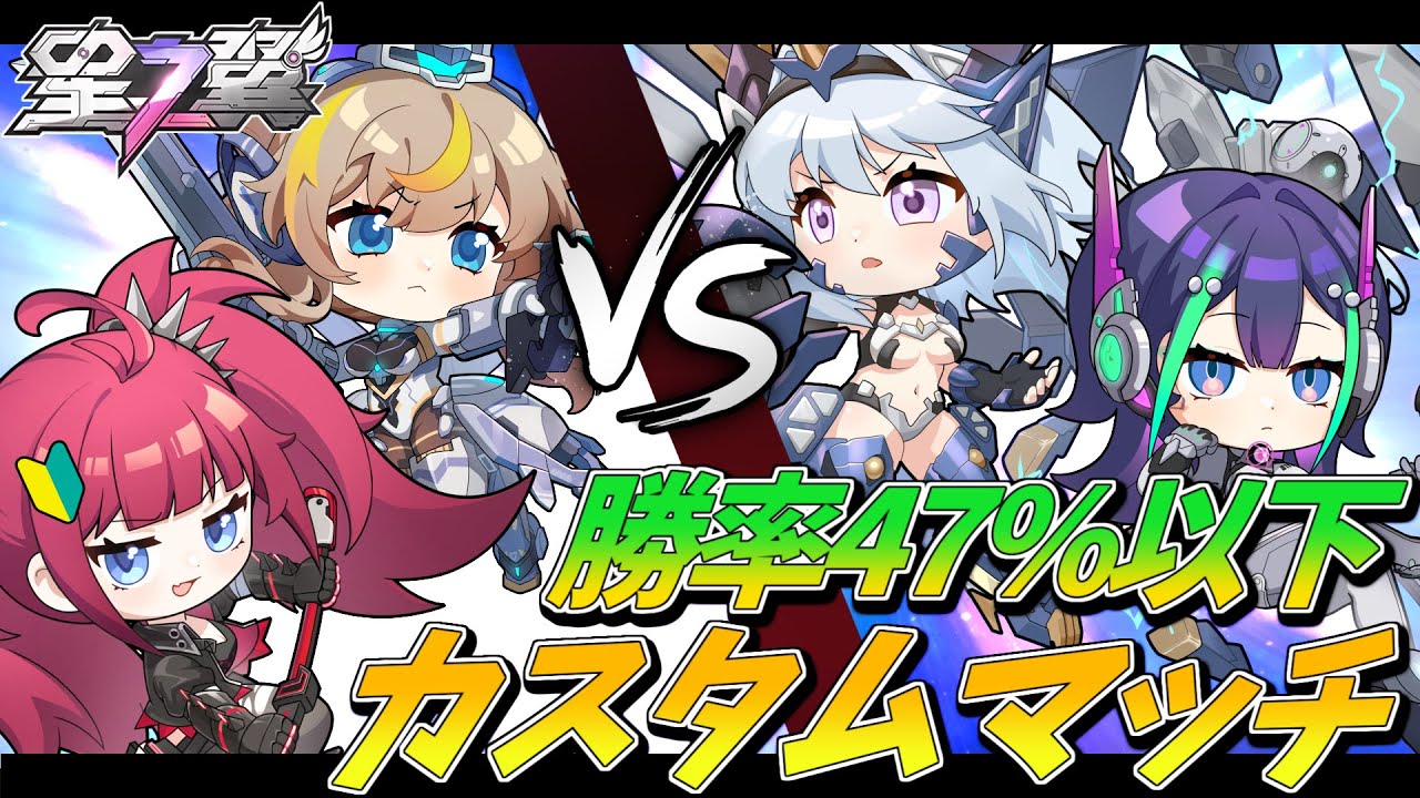 【星の翼】　勝率47％以下限定　カスタムマッチ　2/15の部