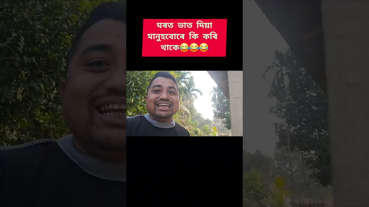 জমনি ব্লগ 😂😂😂#comedy #funny #reels #assam #assamesereels #shorts 