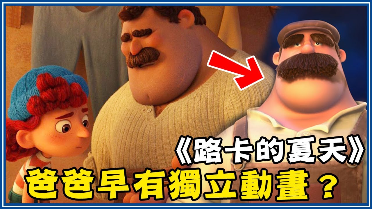 5個「你看過但忘記結局」的皮克斯短片！皮克斯用動畫諷刺同行！#2