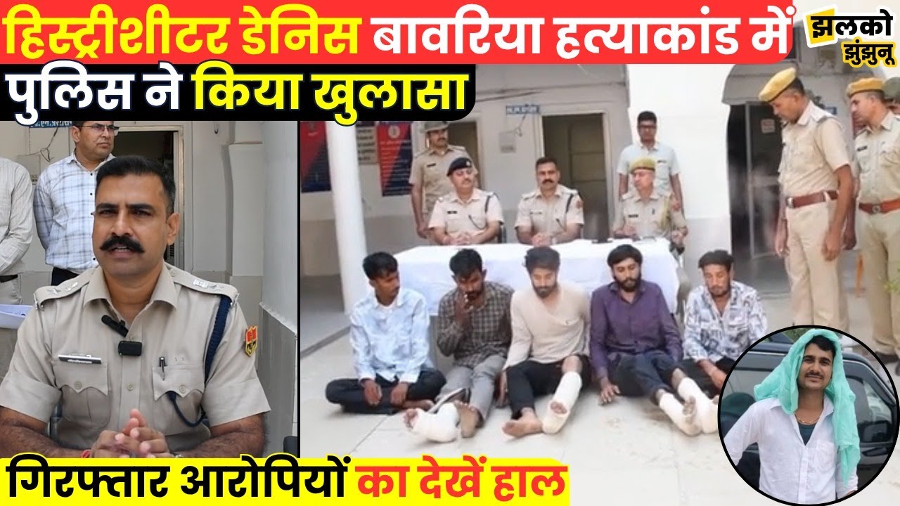 डेनिस बावरिया काण्ड के आरोपी Police कार्रवाई के दौरान पहाड़ से गिरकर अपाहिज
