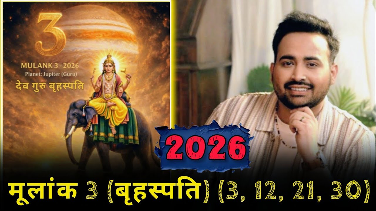 Number 3 (Jupiter) (3, 12, 21, 30) DOB: 2026 Numerology Prediction - Explained by Arun Pandit Ji