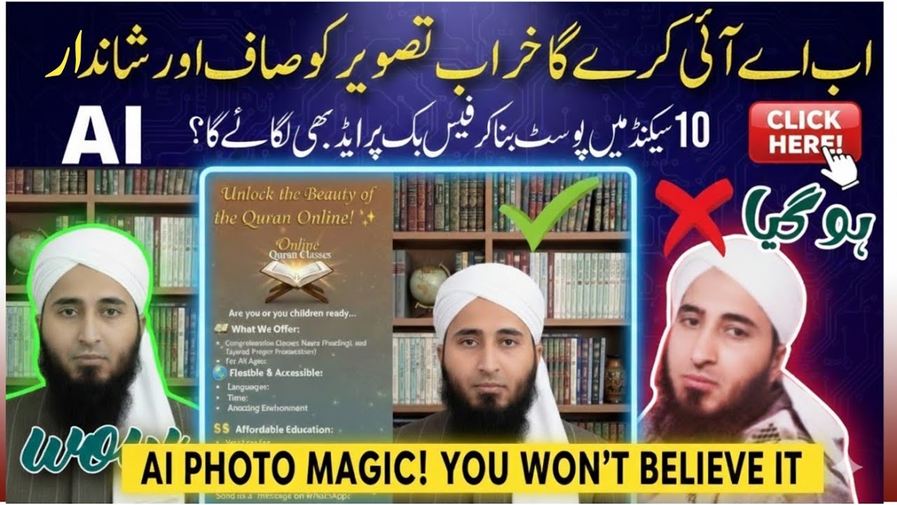Design Poster Using AI Free Tool||خراب تصویر کو صاف کریں، اے آئی سے مفت پوسٹر کیسے بنائیں؟ || Guide