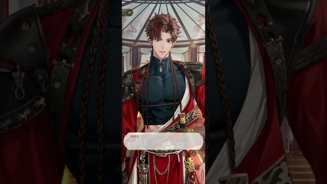 代號鳶-元夕夜-孫策線約會：醉紗光•貳、萬燈街•伍（10記錄）-哎呀呀捧著我家大將軍的臉蛋唷~