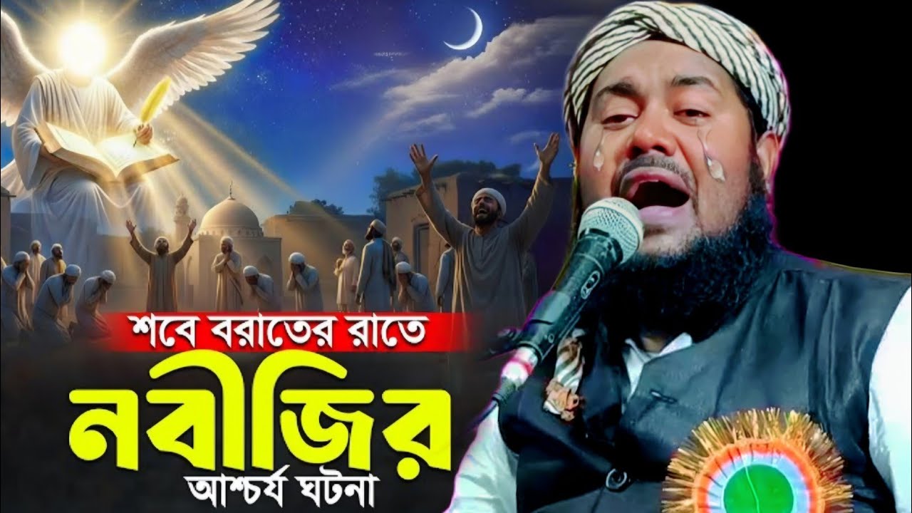 রোম দেশের সম্রাট ও বিশ্বনবীর মেরাজের ঘটনা|প্রখ্যাত ক্বারী মাওলানা ইউসুফ আলী|Maulana Yusuf Ali Saheb.
